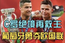 爱游戏网页版入口-葡萄牙队准备迎战荷兰，C罗领军争夺国家荣誉