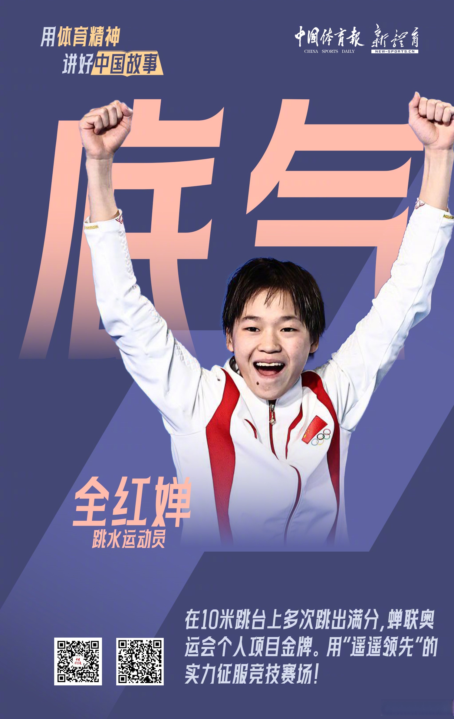 运动健儿展现出色竞技水平! 运动健儿展现出色竞技水平!