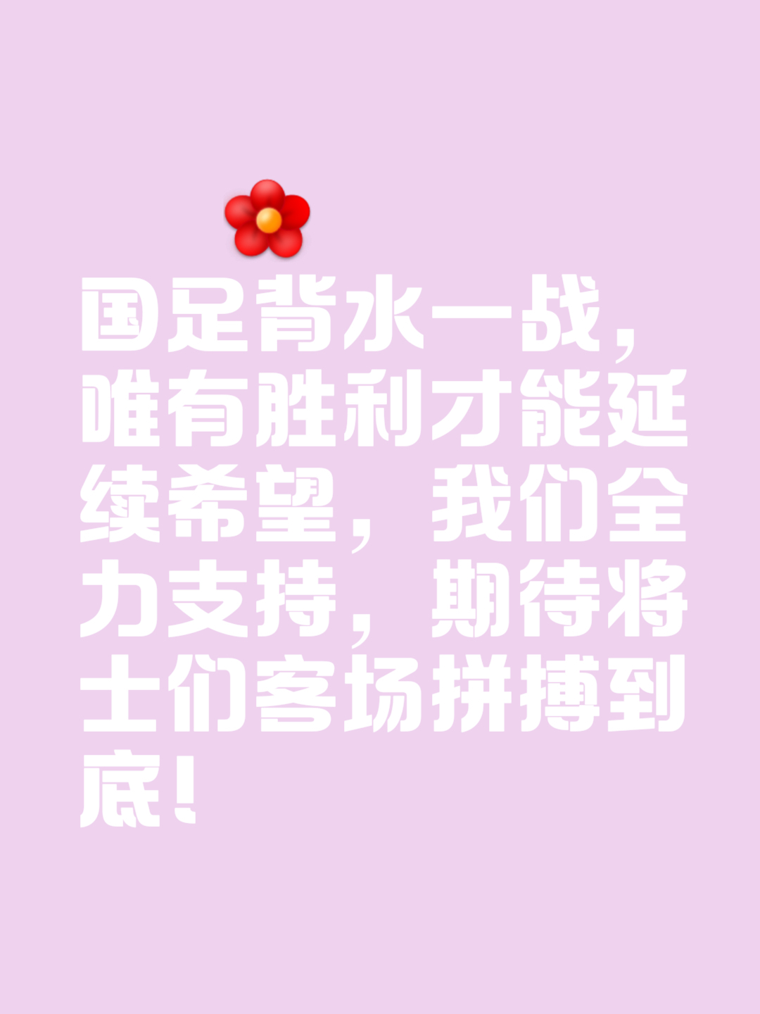 战胜劲敌引来球迷热议,赞叹不已 战胜劲敌引来球迷热议,赞叹不已