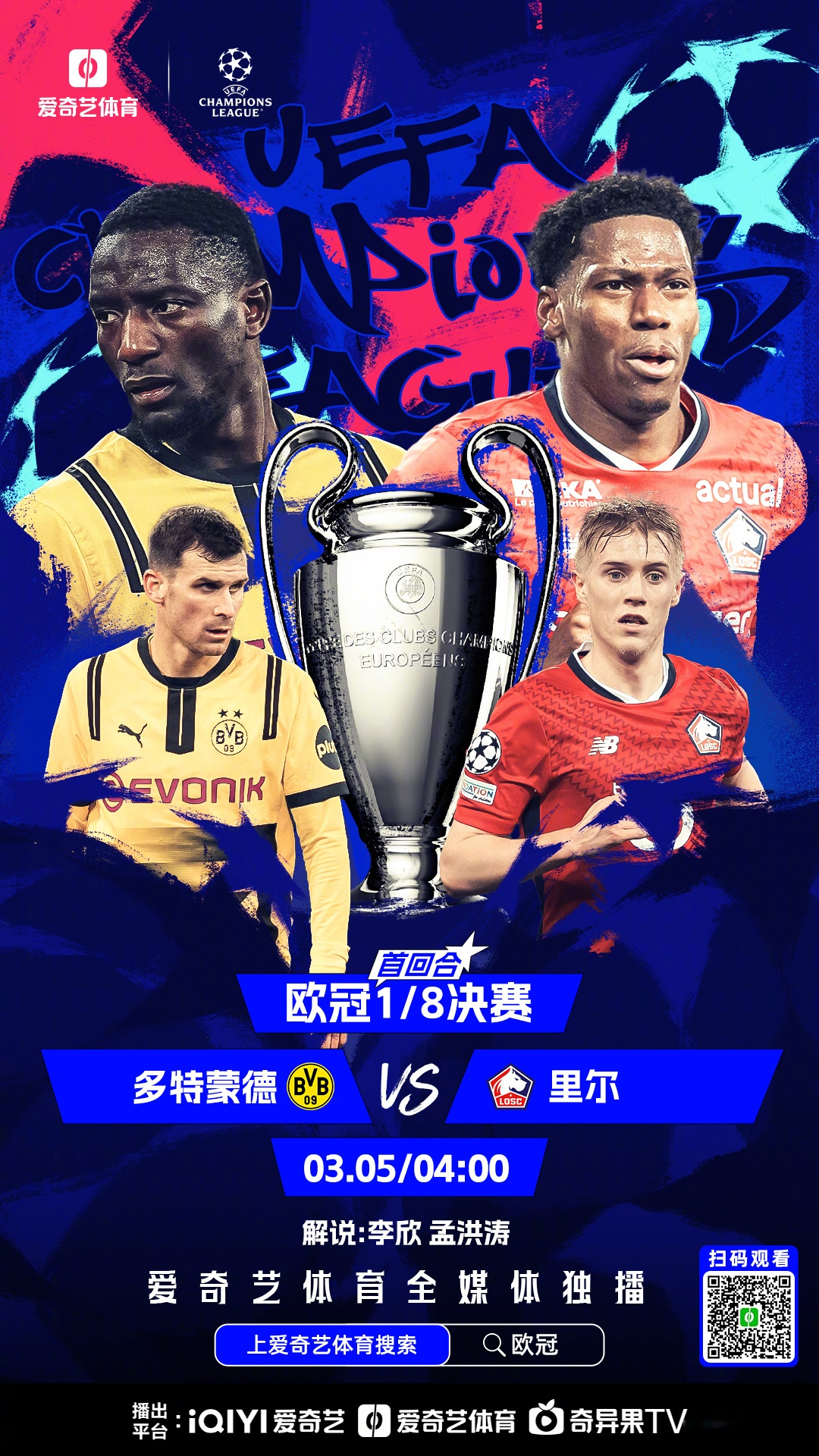 欧冠淘汰赛，胜者通往巴黎！