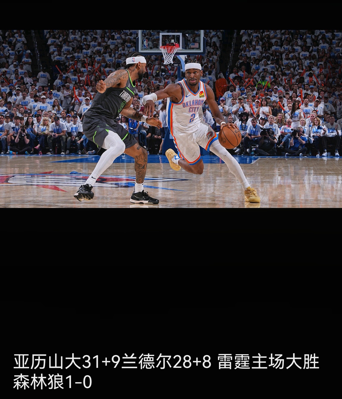 内线悍将狂砍43分,雷霆主场击败独行侠的简单介绍 内线悍将狂砍43分,雷霆主场击败独行侠的简单介绍