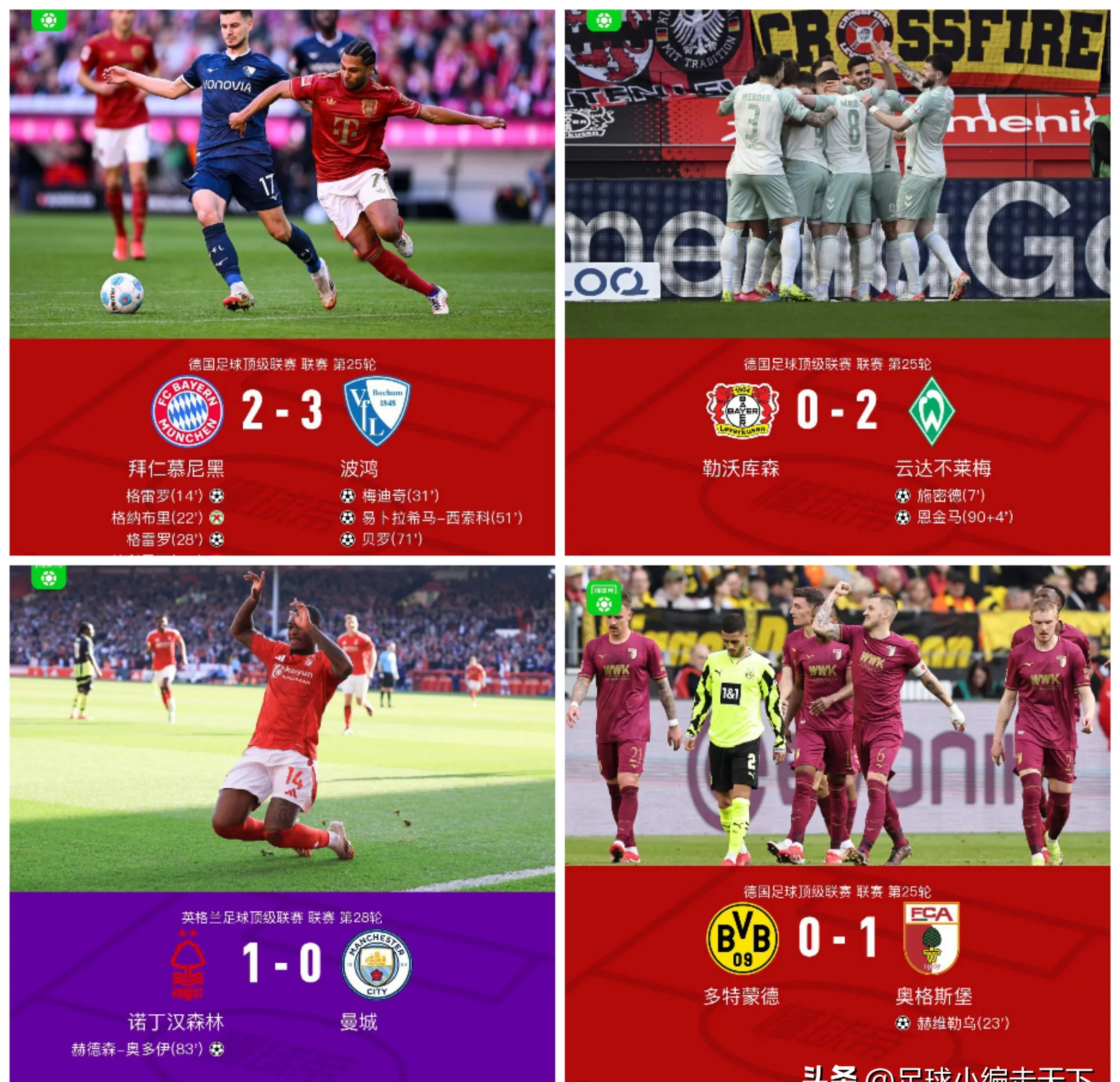 门兴客战惨败拜仁，七连胜告终情况难抵势头的简单介绍