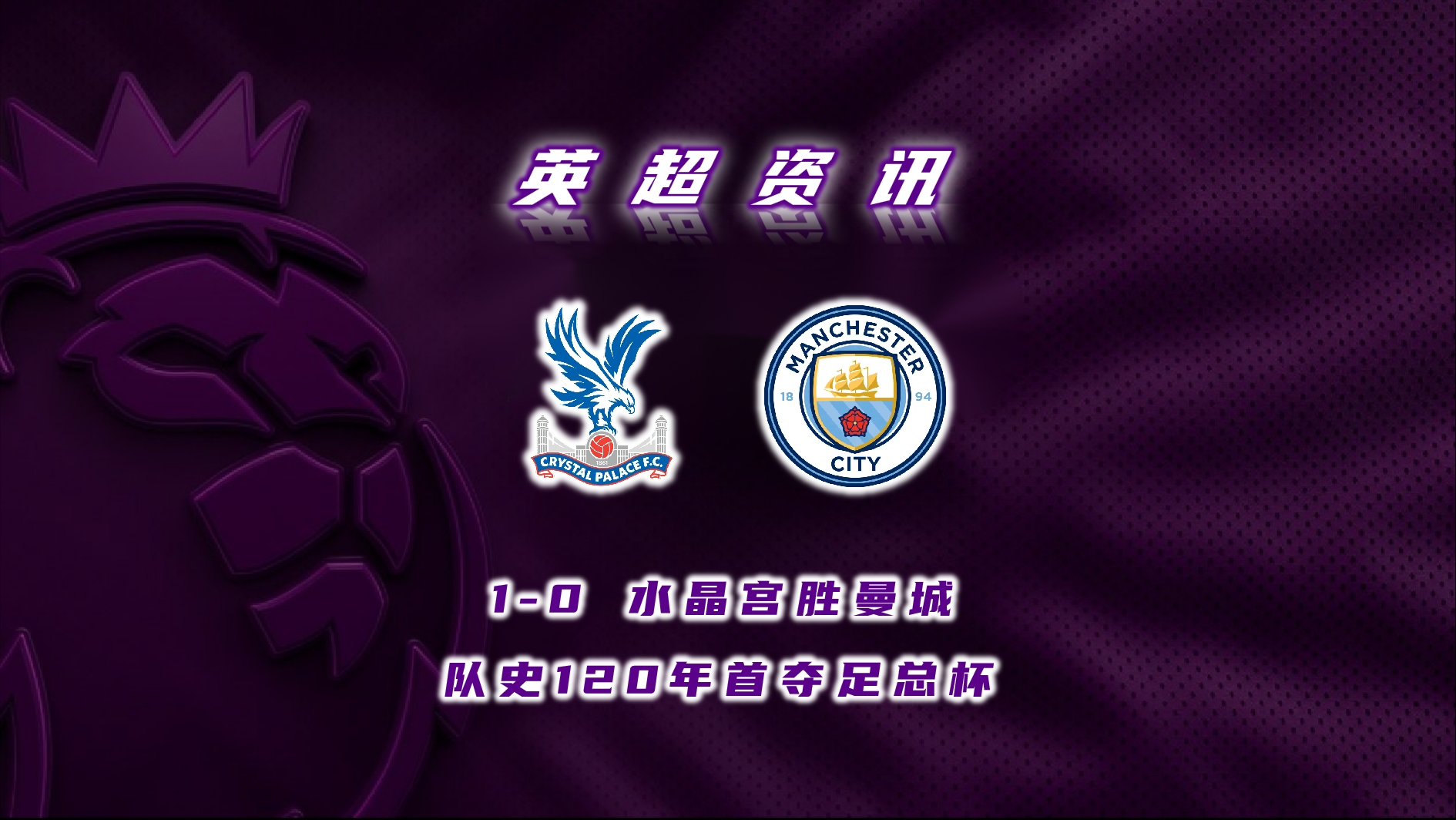 水晶宫客场战平，斩获一分让球迷不满唏嘘！的简单介绍